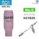 ダイヘン ( DAIHEN ) ノズル No. 5 H21B20 TIG 溶接 トーチ部品 AWD-26 用