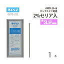 ダイヘン ( DAIHEN ) タングステン 電極棒 φ 3.2 mm 0870-G32(0870-032) セリア 2%入り TIG 溶接 トーチ部品 AWD...