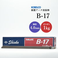 KOBELCOB-17(B17)4.0mm×400mm1kgバラ売り神戸製鋼棒耐割れ性・耐ピット性に優れ、永く使用される被覆アーク溶接棒