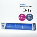 神戸製鋼 ( KOBELCO ) アーク溶接棒 B-17 ( B17 ) φ 6.0mm 450mm 小箱 5kg