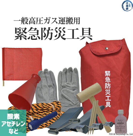楽天市場】高圧ガス 緊急防災工具の通販 楽天市場】高圧ガス 緊急防災工具の通販
