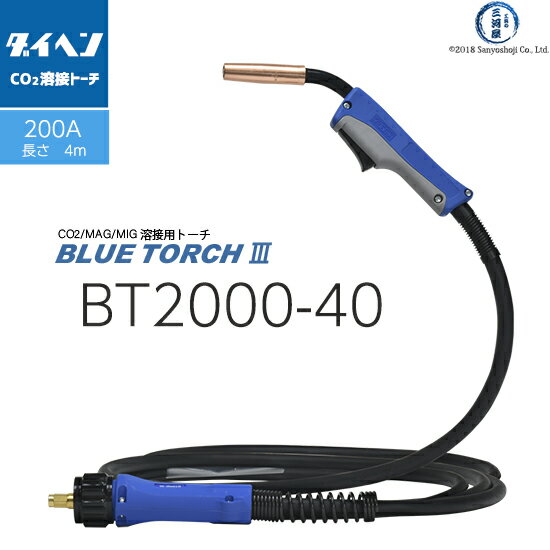 ダイヘン ( DAIHEN )　半自動 溶接 トーチ ブルートーチ 3 （ BLUE TORCH 3 ）　BT2000-40　長さ 4 m 200 A用