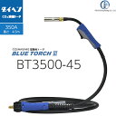 ダイヘン ( DAIHEN ) 半自動 溶接 トーチ ブルートーチ 3 （ BLUE TORCH 3 ） BT3500-45 長さ 4.5 m 350 A用