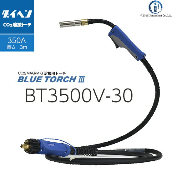 楽天工具の三河屋ダイヘン （ DAIHEN ）　半自動 溶接 トーチ ブルートーチ 3 （ BLUE TORCH 3 ）　BT3500V-30　長さ 3 m 350 A用 電圧検出端子付