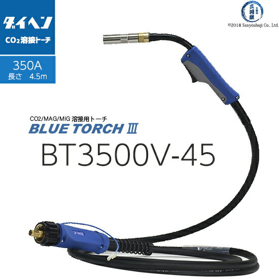 ダイヘン ( DAIHEN )　半自動 溶接 トーチ ブルートーチ 3 （ BLUE TORCH 3 ）　BT3500V-45　長さ 4.5 m 350 A用 電圧検出端子付