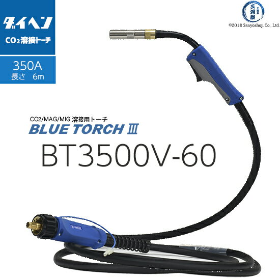 ダイヘン ( DAIHEN )　半自動 溶接 トーチ ブルートーチ 3 （ BLUE TORCH 3 ）　BT3500V-60　長さ 6 m 350 A用 電圧検出端子付
