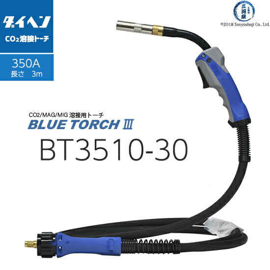 ダイヘン ( DAIHEN )　半自動 溶接 トーチ ブルートーチ 3 （ BLUE TORCH 3 ）　BT3510-30　長さ 3 m 350 A用