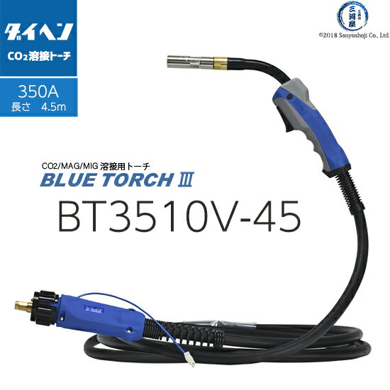 ダイヘン ( DAIHEN )　半自動 溶接 トーチ ブルートーチ 3 （ BLUE TORCH 3 ）　BT3510V-45　長さ 4.5 m 350 A用 電圧検出端子付