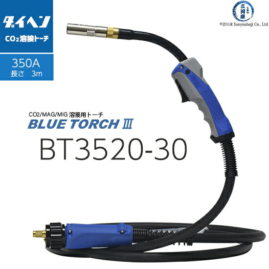 ダイヘン ( DAIHEN )　半自動 溶接 トーチ ブルートーチ 3 （ BLUE TORCH 3 ）　BT3520-30　長さ 3 m 350 A用