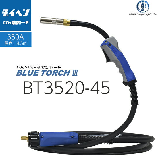 楽天工具の三河屋ダイヘン （ DAIHEN ）　半自動 溶接 トーチ ブルートーチ 3 （ BLUE TORCH 3 ）　BT3520-45　長さ 4.5 m 350 A用