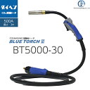 ダイヘン　ブルートーチ3（BLUE TORCH3）BT5000-30　純正CO2/MAG溶接(半自動溶接)トーチ