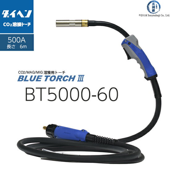 ダイヘン ( DAIHEN )　半自動 溶接 トーチ ブルートーチ 3 （ BLUE TORCH 3 ）　BT5000-60　長さ 6 m 500 A用