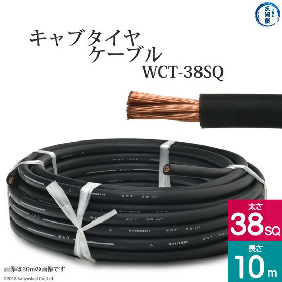 cabtyre38sq_10m-w.jpg cabtyre38sq_10m-w.jpg