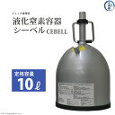 ジェック東理社　液化窒素 容器 シーベル ( CEBELL ) 