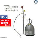 ジェック東理社 液体 窒素 容器（シーベル10L） 手動ポンプ（クライオジェットCJ-10） フレキシブルホースセット