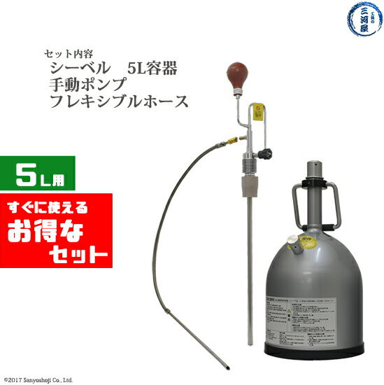 ジェック東理社　液体窒素容器 （ シーベル 5L ）、手動 ポンプ （ クライオジェット CJ-5 ）、フレキシブルホース セット