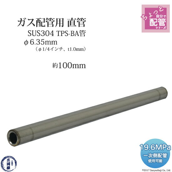 ⰵ۴  ƥ쥹 TPS-BAɡSUS304 ľ 6.35mm1/4  100mm