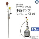 ジェック東理社 液体窒素 手動 ポンプ CJ-10 クライオジェット シーベル 10L 容器 用