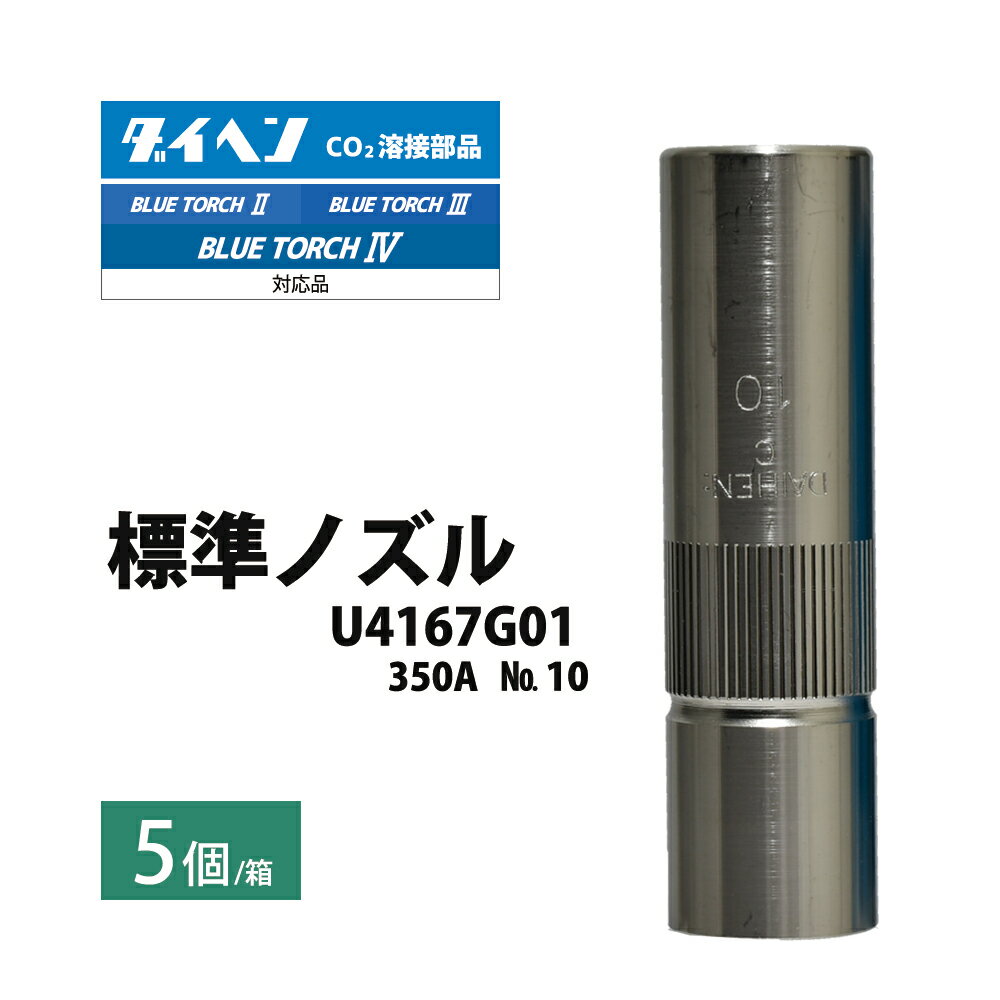 daihen_nozzle16mm-w.jpg daihen_nozzle16mm-w.jpg