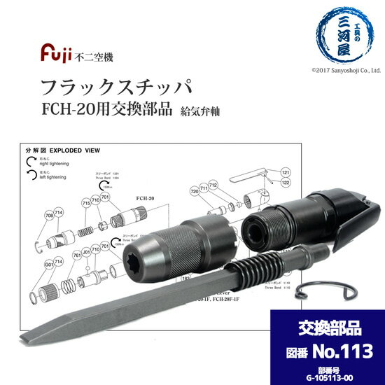 (FUJI)եååFCH-20뵤ۼֹG-105113-00No.113