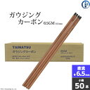 タイマツ ( TAIMATSU )　ガウジングカーボン 　65GM　直流 用 φ6.5mm 355mm 50本