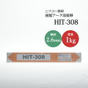 ニッコー熔材 ( NICHIA ) アーク溶接棒 HIT308 ステンレス 用 φ 2.6mm 300mm 1kg