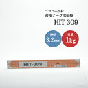 ニッコー熔材 ( NICHIA )　アーク溶接棒 　HIT309　ステンレス 用 φ 3.2mm 350mm 1kg