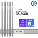 ニッコー熔材 ( NICHIA ) TIG棒 ( 溶加棒 ) NS-308R ( NS308R ) ステンレス 用 φ 1.0mm 1000mm 5kg