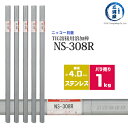ニッコー熔材 ( NICHIA ) TIG棒 ( 溶加棒 ) NS-308R ( NS308R ) ステンレス 用 φ 4.0mm 1000mm ばら売り 1kg