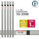 ニッコー熔材 ( NICHIA ) TIG棒 ( 溶加棒 ) NS-309R ( NS309R ) ステンレス と 鉄 の溶接用 φ 4.0mm 1000mm ばら売り 1kg