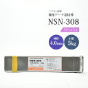 ニッコー熔材 ( NICHIA ) アーク溶接棒 NSN-308 ( NSN308 ) ステンレス鋼 同士の溶接用 φ 4.0mm 350mm 小箱 5kg