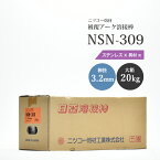 ニッコー熔材 ( NICHIA )　アーク溶接棒 　NSN-309 ( NSN309 )　ステンレス と 異種金属 の溶接用 φ 3.2mm 350mm 大箱 20kg