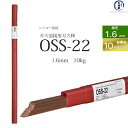 ニッコー熔材 ( NICHIA ) ガス溶加棒 OSS-22 ( OSS22 ) ガス溶接 で使用する 軟鋼用ガス棒 φ 1.6mm 1000mm お得な 10kgセット