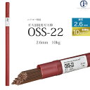 楽天工具の三河屋ニッコー熔材 （ NICHIA ）　ガス溶加棒 　OSS-22 （ OSS22 ）　ガス溶接 で使用する 軟鋼用ガス棒 φ 2.6mm 1000mm お得な 10kgセット