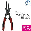 マイト工業 ( マイト )　CO2溶接 用専用 ペンチ ヘルプライヤ　HP-200 ( HP200  ...