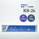 神戸製鋼 ( KOBELCO )　アーク溶接棒 　RB-26 ( RB26 )　φ 4.0mm 400mm 小箱 5kg