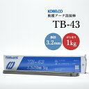 _ː| ( KOBELCO )@A[Nnږ_ @TB-43 ( TB43 )@ 3.2mm 350mm ΂甄 1kg