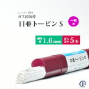 ニッコー熔材 ( NICHIA ) ガス溶加棒 日亜 トービン S スタンダード トービン ブロンズ φ 1.6mm 1000mm ばら売り 5本