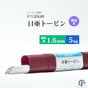 ニッコー熔材 NICHIA ガス溶加棒 日亜 トービン 薄板 用 トービン ブロンズ φ 1.6mm 1000mm 5kg