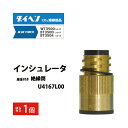 ダイヘン ( DAIHEN )　インシュレータ （ 絶縁 筒 ） 　U4167L00　CO2 MAG 溶接 ブルートーチ BT3500 シリーズ 用 ばら売り 1個