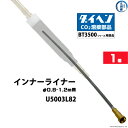 ダイヘン ( DAIHEN )　インナー ライナ 　U5003L82　φ 0.8 ～ 1.2 mm 用 CO2 MAG 溶接 ブルートーチ BT3500 シリーズ 用 1個