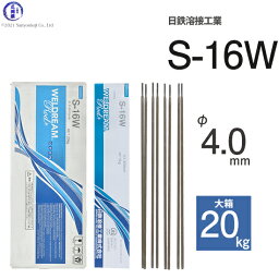 日鉄 溶接工業　アーク溶接棒 　S-16W ( S16W )　パイプ 裏波 溶接用 φ 4.0mm 400mm 大箱 20kg