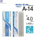日鉄 溶接工業 アーク溶接棒 A-14 ( A14 ) 溶接 技能者試験向き ロングタイプ φ 4.0mm 450mm 小箱 5kg