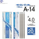 日鉄 溶接工業　アーク溶接棒 　A-14 ( A14 )　溶接 技能者試験向き ロングタイプ φ 4.0mm 450mm 大箱 20kg