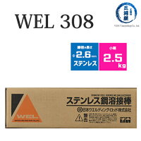 WEL3082.6mm×300mm2.5kg(小箱)ステンレス鋼溶接棒(被覆アーク溶接棒)日本ウエルディング・ロッド