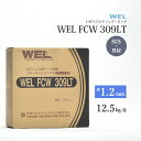 WEL ( 日本ウェルディングロッド ) 半自動溶接ワイヤ WEL FCW 309 LT フラックス ステンレス φ 1.2mm 12.5kg巻