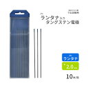 高圧ガス工業　TIG溶接 用 タングステン電極棒 ランタン ( 2％ 酸化ランタン 入)　φ 2.0mm 150mm 10本