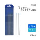 高圧ガス工業　TIG溶接 用 タングステン電極棒 ランタン ( 2％ 酸化ランタン 入)　φ 3.2mm 150mm 10本