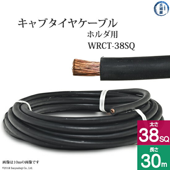 楽天市場】溶接 ケーブル 38 30mの通販 楽天市場】溶接 ケーブル 38 30mの通販