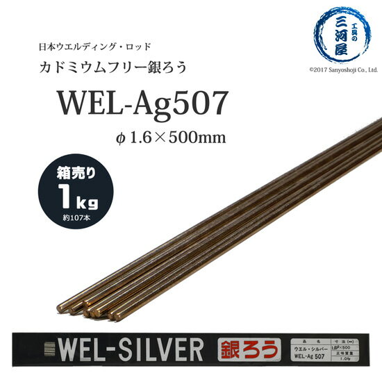 WEL ( ܥǥ󥰥å ) (  ) WEL Ag507ɥߥե꡼  1.6mm 500mm 1kg